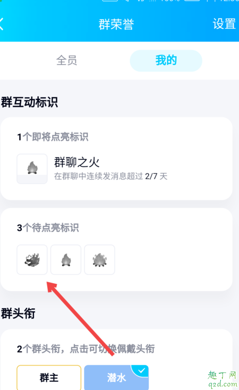 qq龍王標識怎么設置 qq龍王標識怎么獲得教程2