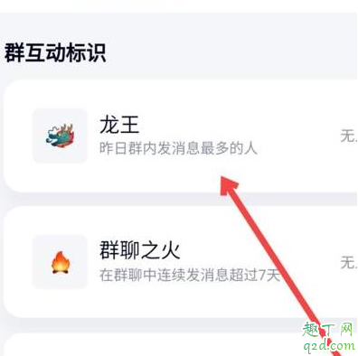 qq龍王標識什么時候刷新 為什么qq群沒有龍王標識2