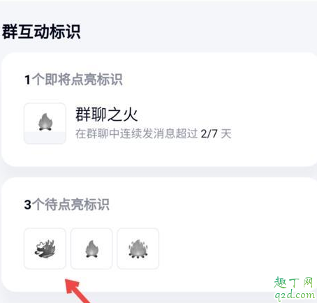 qq龍王標識怎么設置 qq龍王標識怎么獲得教程7