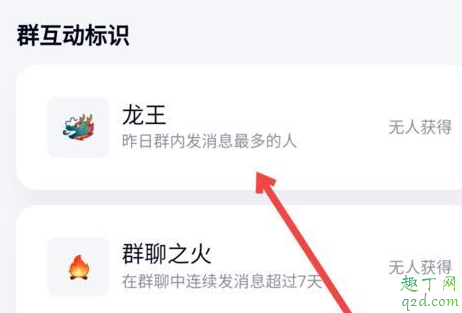 qq龍王標識怎么設置 qq龍王標識怎么獲得教程6