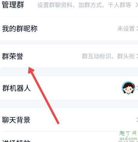 qq龍王標識怎么設置 qq龍王標識怎么獲得教程5