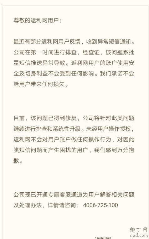 返利網自動扣費是怎么回事 返利網會員怎么取消3