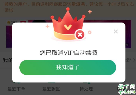 返利網自動扣費是怎么回事 返利網會員怎么取消4