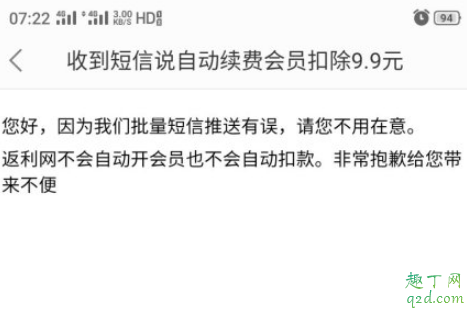 返利網自動扣費是怎么回事 返利網會員怎么取消5