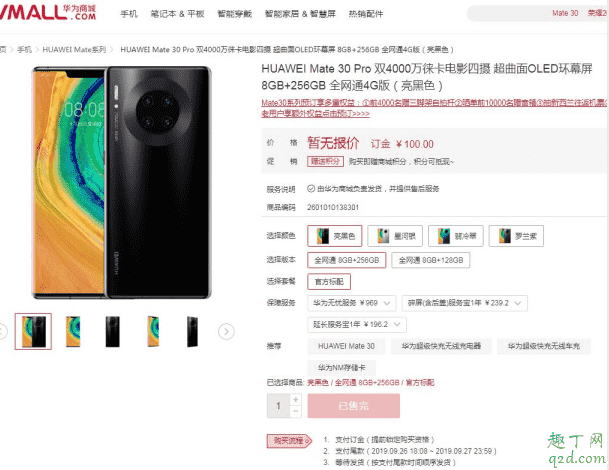 華為mate30系列上市時間及價格表 華為mate30 pro配置怎么樣2