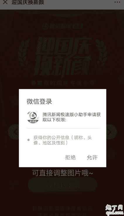 給我一面國旗@微信官方真的有頭像嗎 微信國慶國旗頭像在線生成教程3