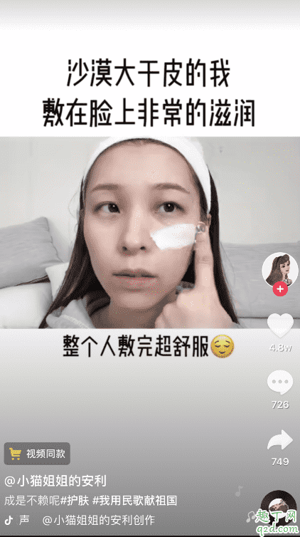 抖音酒粕面膜什么牌子 抖音酒粕面膜效果怎么樣3