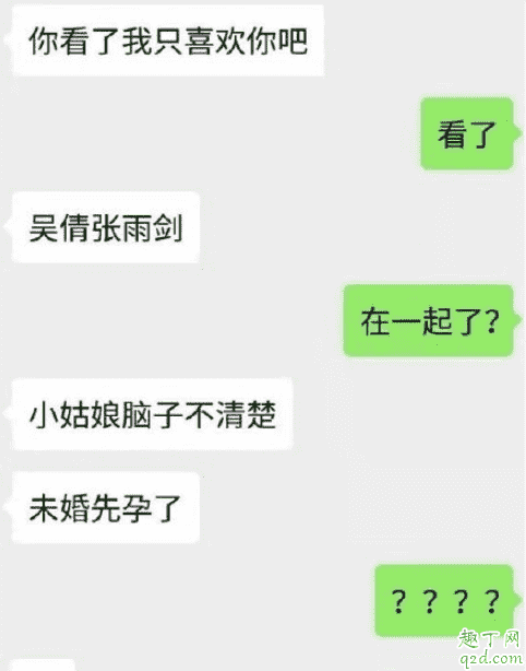 吳倩懷孕是真的嗎 吳倩張雨劍領證了嗎2