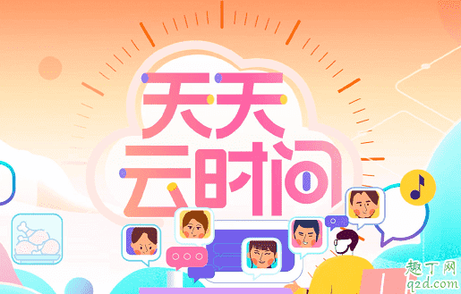 天天云時間何時播出在哪看 天天云時間具體更新時間3