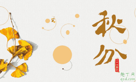 2021年幾月幾號秋分 2021年幾點幾分開始秋分1
