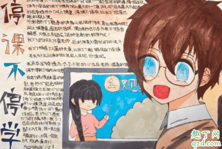 疫情停課不停學手抄報圖片 2020關于停課不停學手抄報內容1