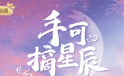 網劇手可摘星辰是小說改編的嗎 手可摘星辰小說深宮丑女txt百度云資源