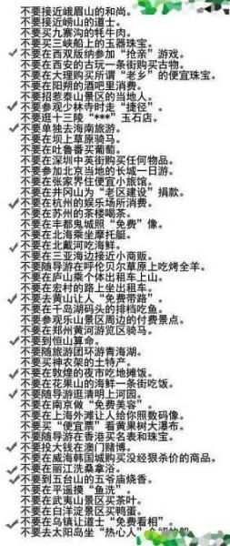 旅行社內部絕密資料成旅游愛好者必備寶典，網曝50大陷阱坑你沒商量
