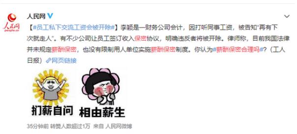 薪酬保密合理嗎？薪酬是保密好還是公開好？為了壓低員工工資？