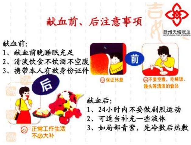 經常獻血對身體好嗎？多長時間可以獻一次血？獻血前后注意事項