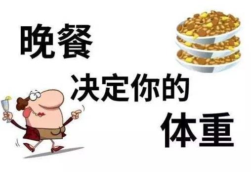 晚餐吃太晚、太多或不吃，多種疾病易上身，晚餐，吃或者不吃？