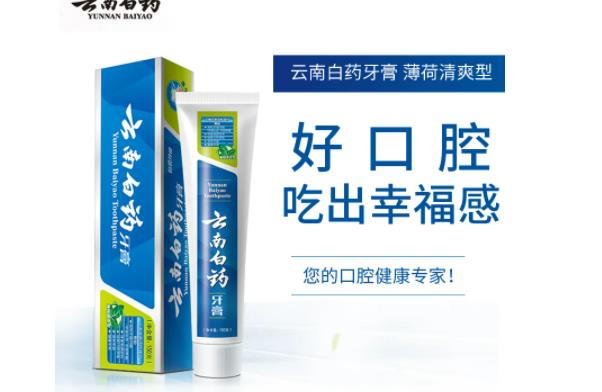 云南白藥牙膏有消炎的作用嗎？云南白藥牙膏的保質期一般多久？