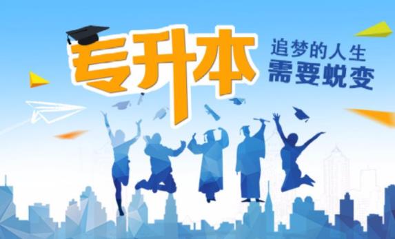 專升本可以重考嗎？社會類專升本是什么意思