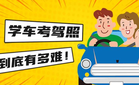 學車怎樣控制好速度？學車怎樣調整車身與邊線平行