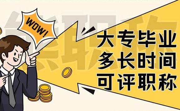 函授?？飘厴I什么時候可以評職稱？業余與函授的區別