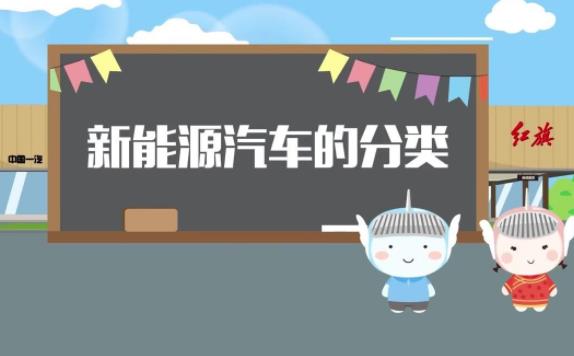 新能源汽車分類有哪些？冬天新能源汽車續航低怎么辦