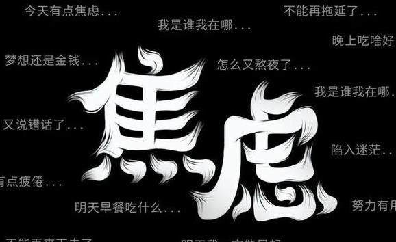 學會如何面對焦慮情緒？焦慮情緒怎么進行自我調節