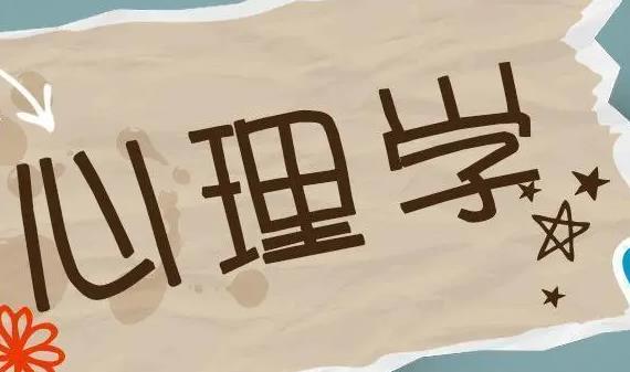 心理學是研究人的什么的科學？心理學所說的個體自我包括哪兩個部分?