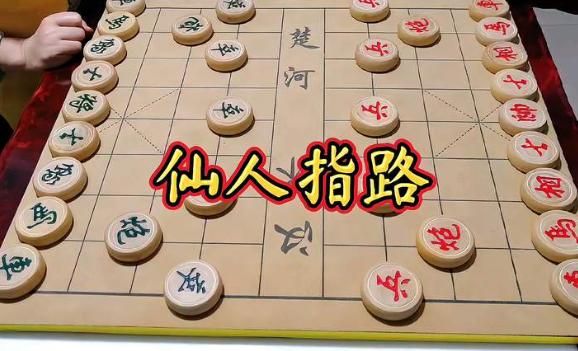象棋中什么叫做仙人指路？提高象棋技能有哪些方法