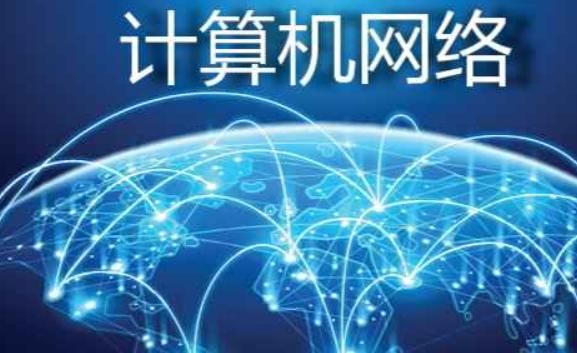 計算機網絡的三大主要功能是什么？計算機的文件名是由什么組成的