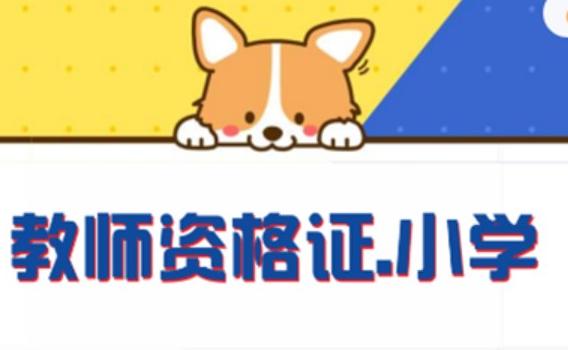 考教師資格證需要什么條件？畢業了還能考教師資格證嗎