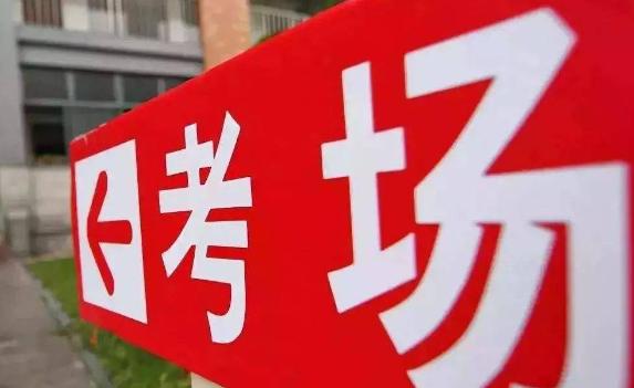 高考生進考場需要準備什么？如何在高考中提高理綜成績