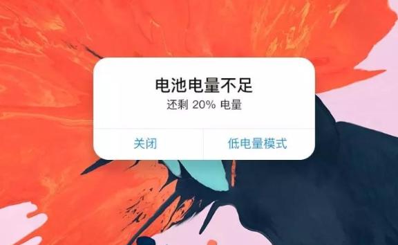 低電量模式傷害電池嗎？新換電池發熱正常的嗎