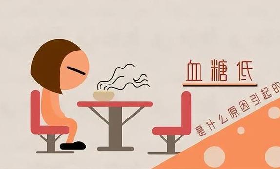 低血糖有什么危險？低血糖注意事項