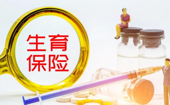 生育保險的詳細介紹有哪些？異地生育保險該如何享受呢