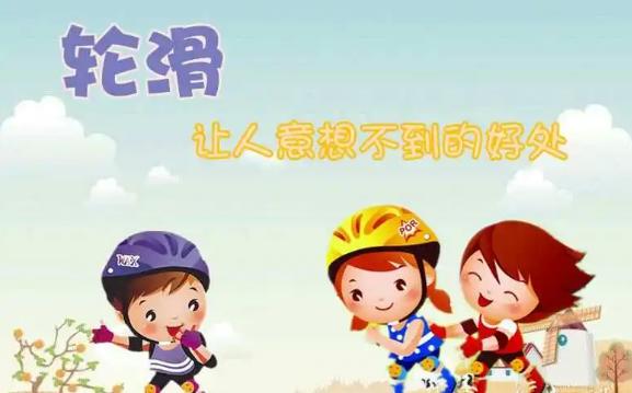 練輪滑有什么好處呢？怎么樣練習輪滑?